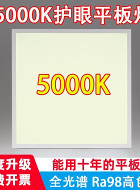 5000k护眼灯600x600led平板灯30120集成吊顶矿棉铝扣板工程灯盘