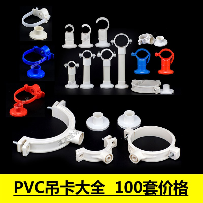PVC50 110 160 200吊卡/吸顶吊卡管卡/吸顶吊卡管/抱箍/盘式吊卡