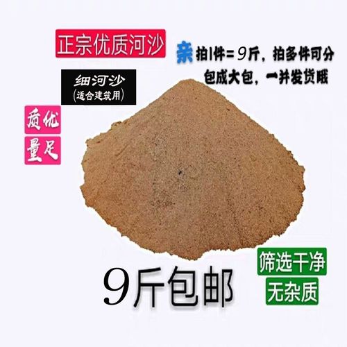 河沙 建筑用沙子水泥 建筑用 袋装家用建材装修补地面贴瓷砖