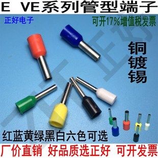 E7508管型端子针形预绝缘接线端子冷压铜鼻铜管0.75平方1000只