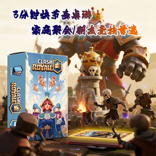 【皇室战争线下版来了!】实体卡牌聚会宿舍开黑神器皇室战争桌游
