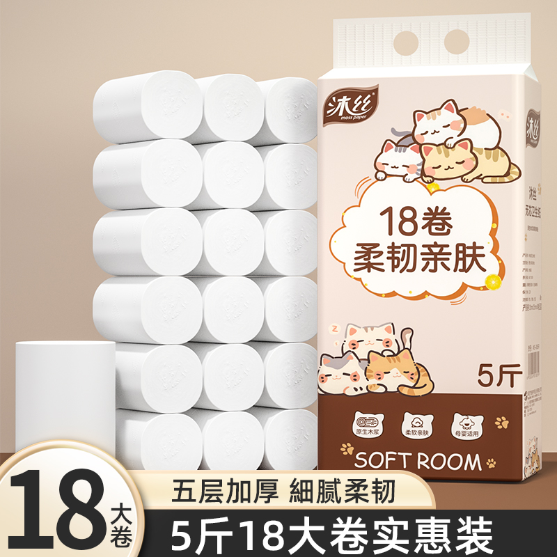 5斤18卷卫生纸无芯大卷纸批发
