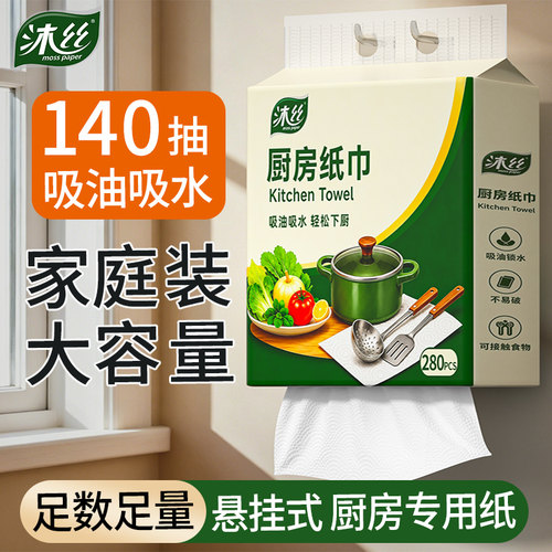 140抽悬挂式抽纸吸油厨房擦手纸巾家用卫生纸可湿水纸卫生间吸水