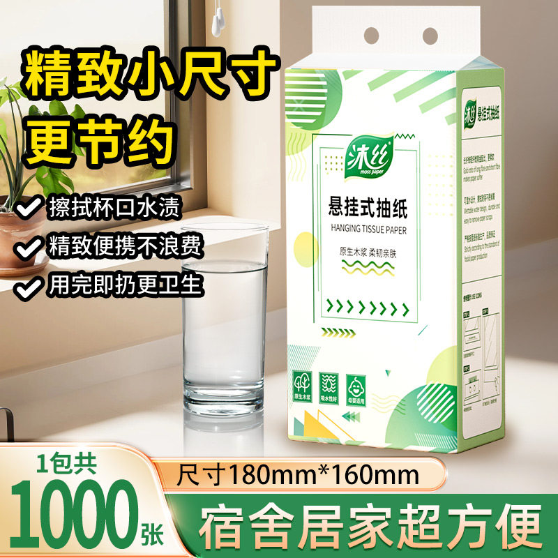 沐丝悬挂式抽纸1000张家用卫生纸巾一分钱卫生纸擦手纸餐巾纸厕纸,洗护清洁剂/卫生巾/纸/香薰,悬挂式纸巾,淘宝优惠券,粉丝福利购,淘宝优惠卷