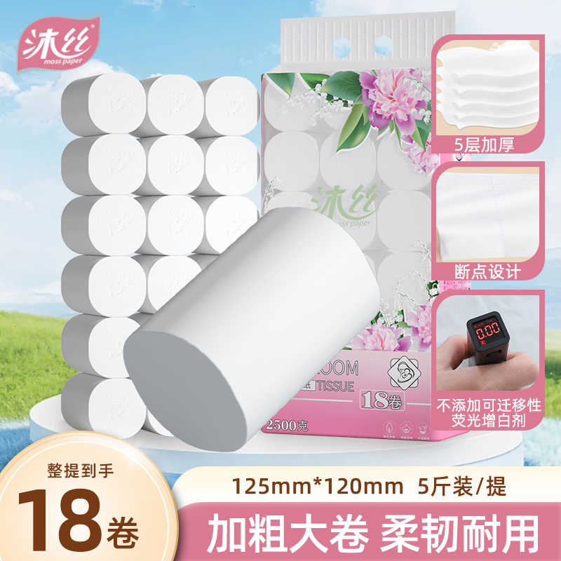 沐丝5斤18卷无芯卷纸卫生纸