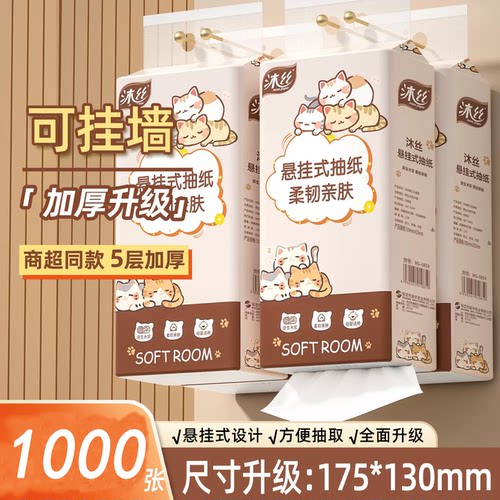 1000张悬挂抽纸卫生纸餐巾纸面巾