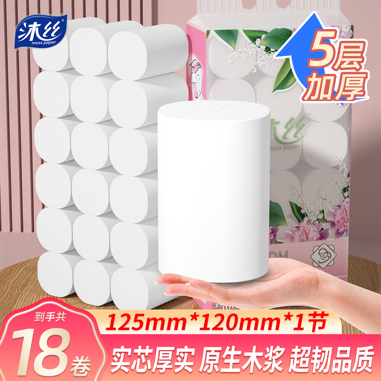 5斤18大卷卫生纸家用实惠装