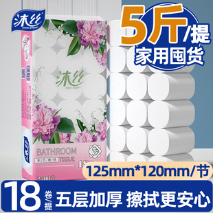 沐丝5斤卷纸卫生纸无芯卷纸厕所用纸卷筒纸5层18大卷家庭装 批发装