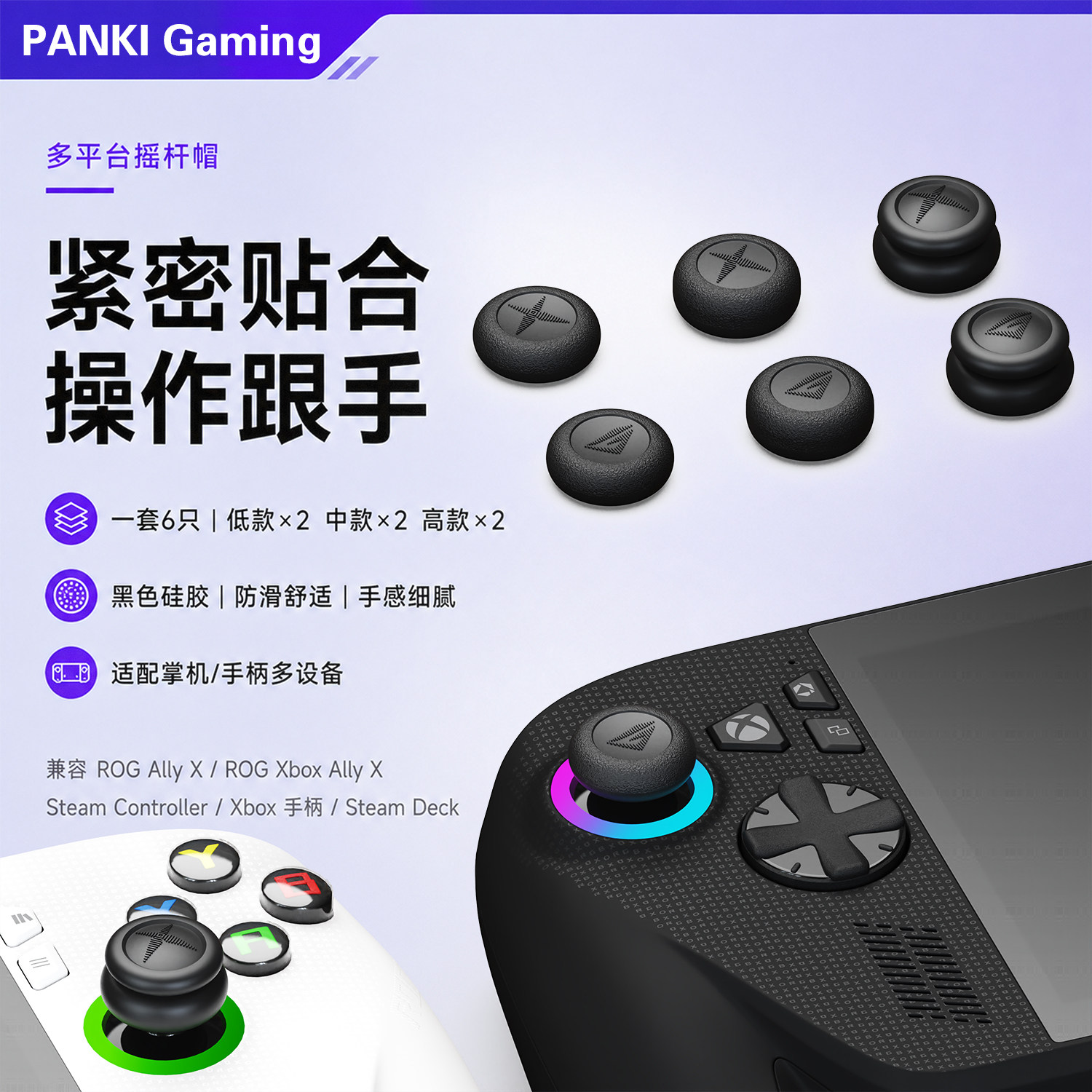 适用Rog Xbox Ally X/SteamDeck/Xbox手柄摇杆帽防滑提升操控增高图片