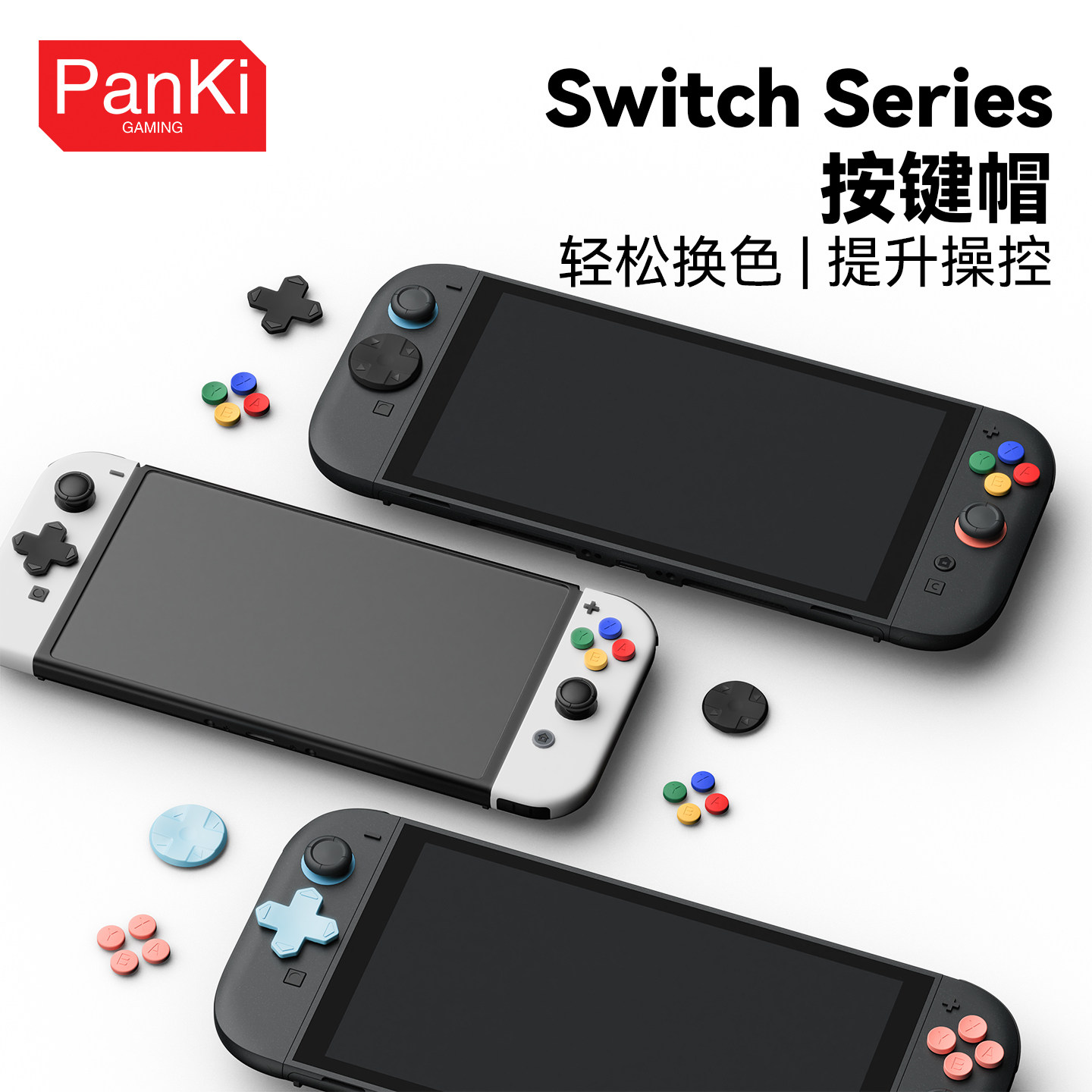 适用任天堂Switch2按键帽彩色按键贴NS2摇杆帽游戏机手柄保护配件
