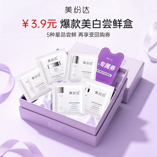 【U先试用】美纷达美白淡斑试用