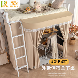 大学生宿舍床帘桌帘上床下桌寝室全遮光外扩u型轨道遮挡帘子下铺