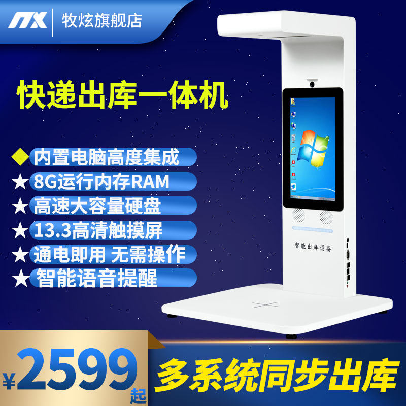 牧炫快递出库扫描仪一体机来取韵达兔喜快递超市快宝驿站多多出库
