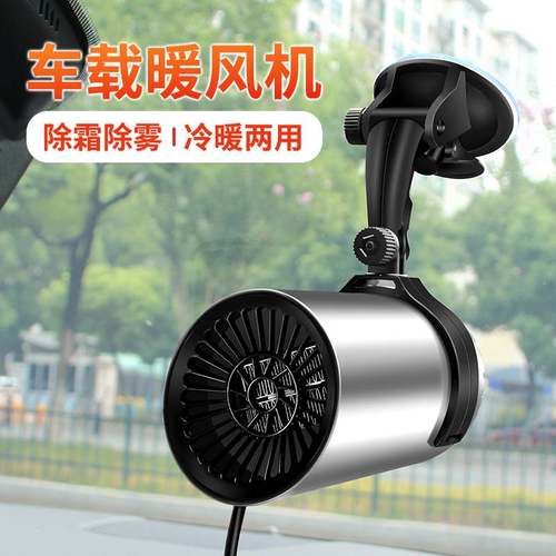 车用暖风机12v除霜24V车载暖风机汽车大货车冬季车用速热小暖风机