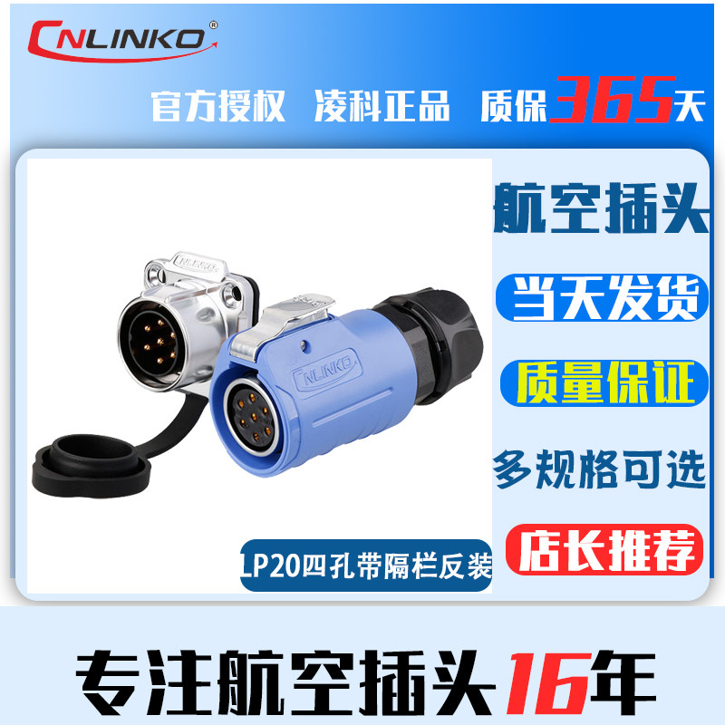 凌科LP20防漏电2 3 4 5 7 9 12芯防水母头公座航空插头连接器220V