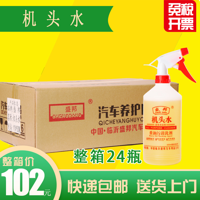机头水强力去污整箱24瓶大桶汽车引擎外部清洗剂去除重油污清洁