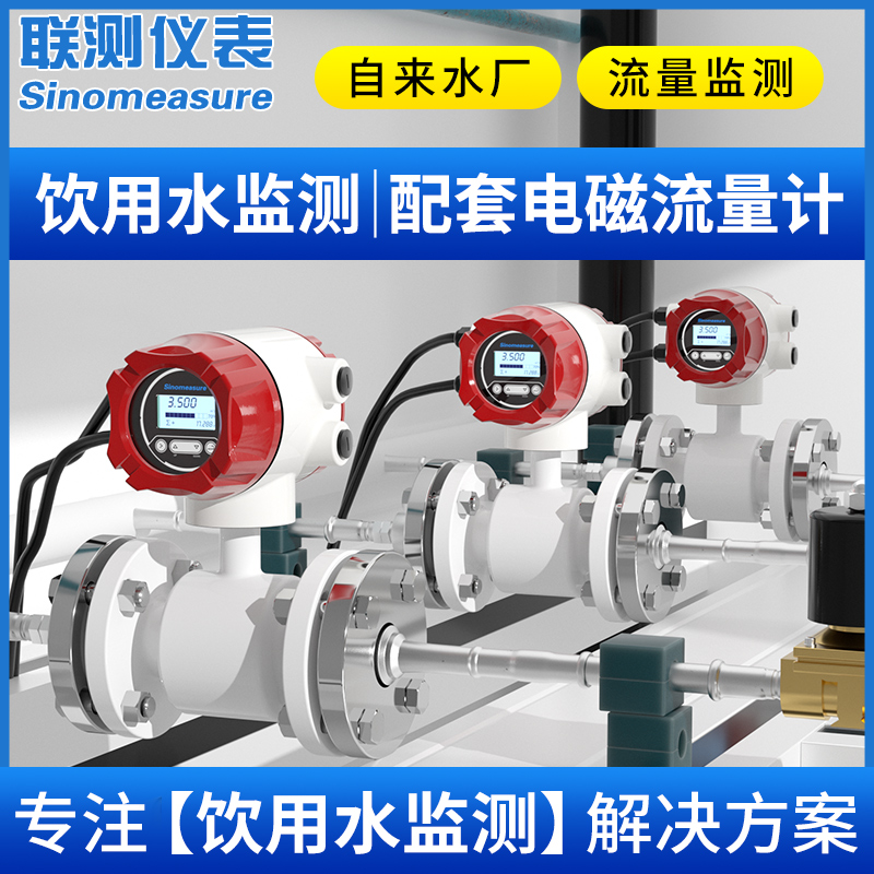 联测电磁流量计饮用水监测自来水厂出水口进水口水泵净水配套设备