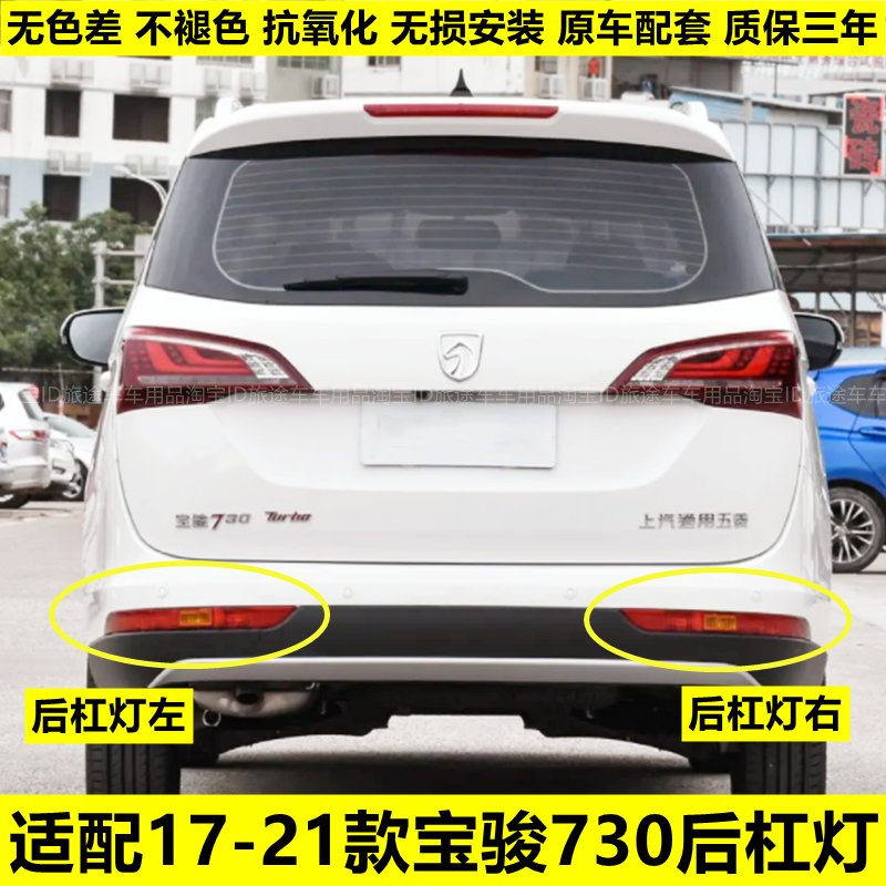 适用于17到21款宝骏730后杠灯后雾灯后尾灯罩总成左右后保险杠灯