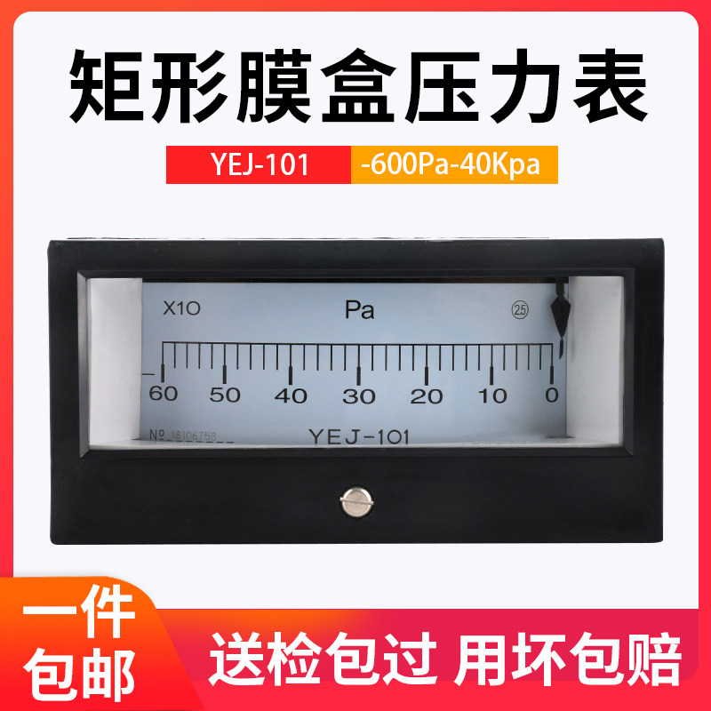 YEJ-101矩形膜盒压力表方形压差表矩形风压表微压表正负压全规格