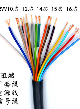 ZR-RVV10芯12芯14芯15芯16芯20芯*0.2 0.3 0.5 多芯控制线 信号线