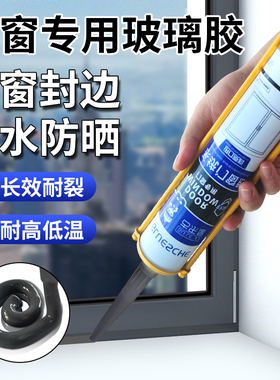 灰色玻璃胶门窗专用窗户密封胶窗框固定封边缝隙防水填补胶深灰色
