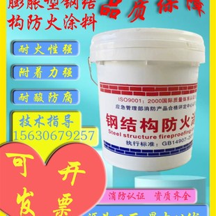 钢结构防火涂料室内膨胀型超薄型耐火2.5小时薄型水型国标阻燃剂