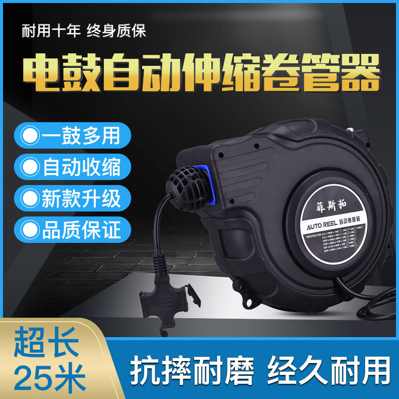 自动伸缩回收卷管器电线绕管器电鼓排插23芯2*1.5 3*2.515 20米黑