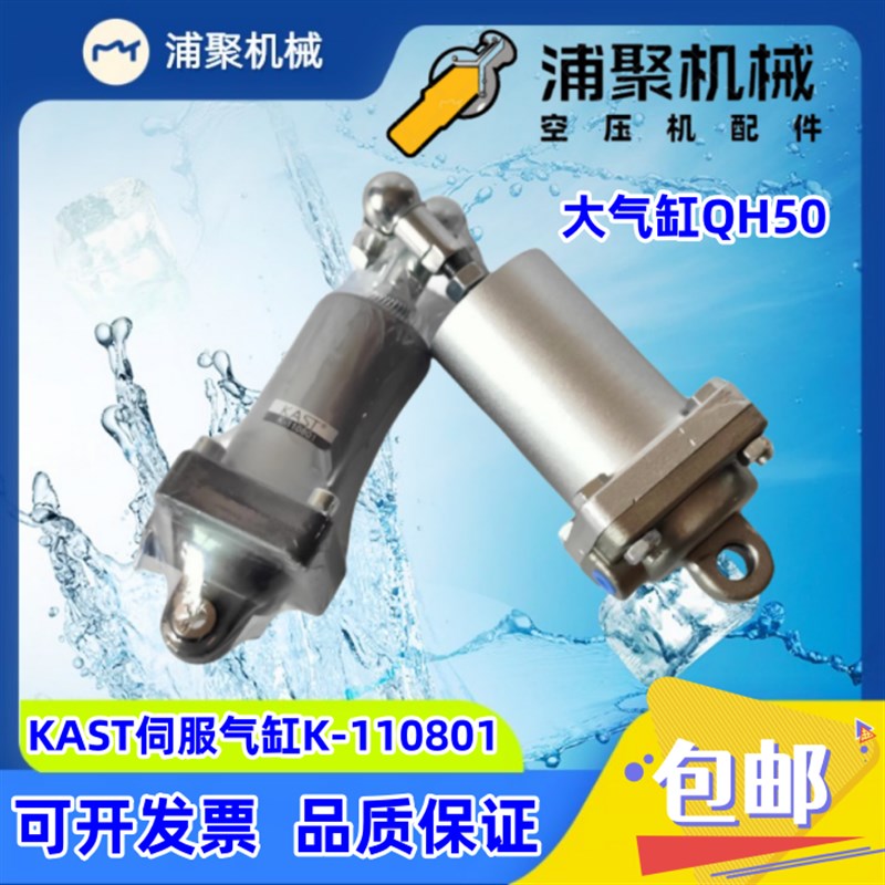 适用开山空压机专用替代贺尔碧格伺服气缸控制气缸配件QH50/QH40