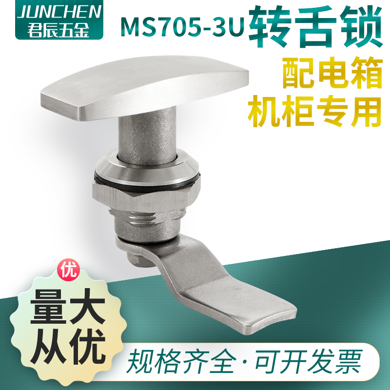 304不锈钢MS705-3U配电箱机电锂电设备箱柜圆柱T型旋转把手锁