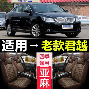 14别克君越汽车坐垫四季 13老款 通用全包亚麻座垫座套