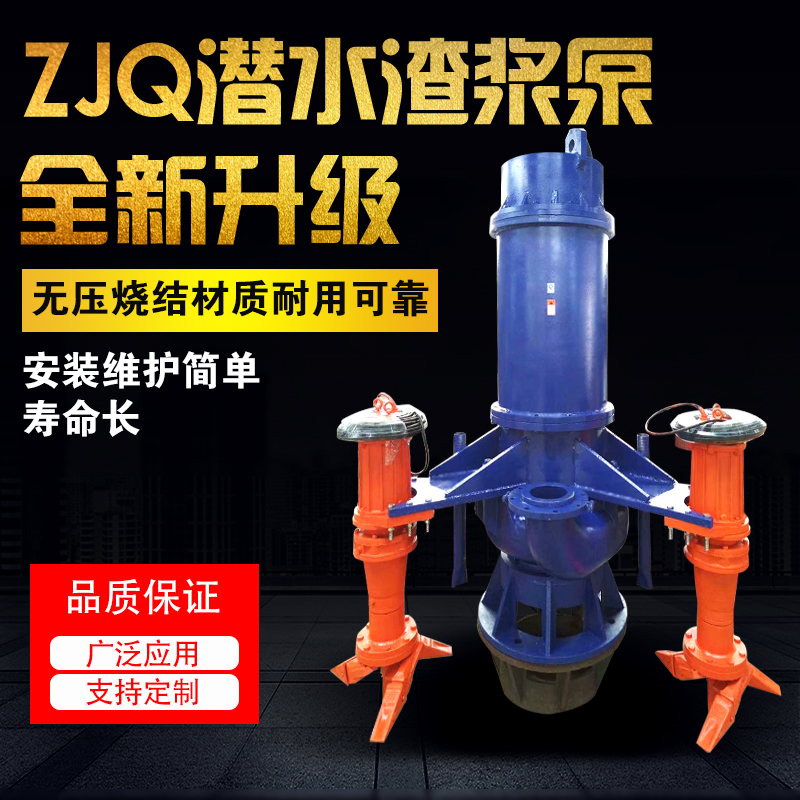 NSQ/ZJQ潜水渣浆泵 高扬程河道清淤4寸船用抽泥沙泵吸砂泵泥浆泵