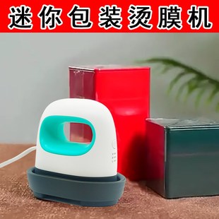 小型烫膜机手动茶叶礼盒专用塑封机热缩膜包装 机封膜机恒温加热