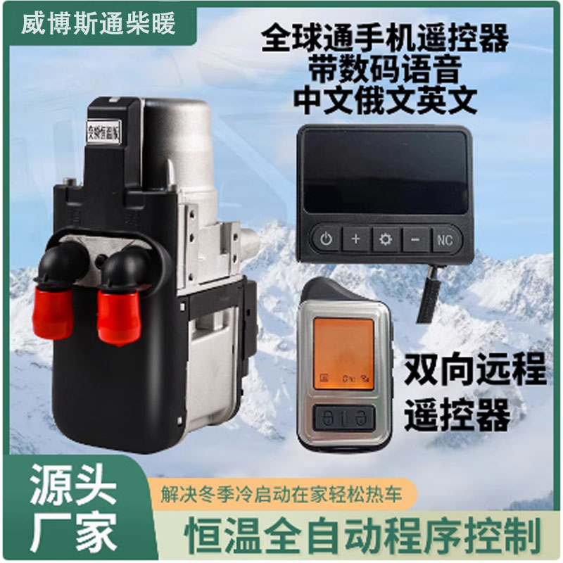 新能源驻车加热器12v轿车水暖威博斯通柴暖锅炉柴油皮卡预热器