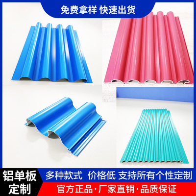 新款模具加工内凹半圆造型铝板 墙面瓦楞波浪板铝单板弧形波纹板