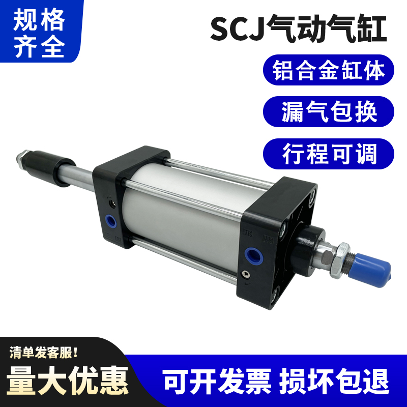 SCJ气动气缸行程可调SCJ32/40/50/63/80/100/125/160-25-50-100