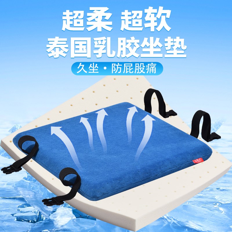 泰国天然乳胶坐垫学生椅子办公室座垫汽车沙发屁股垫柔软防屁股痛