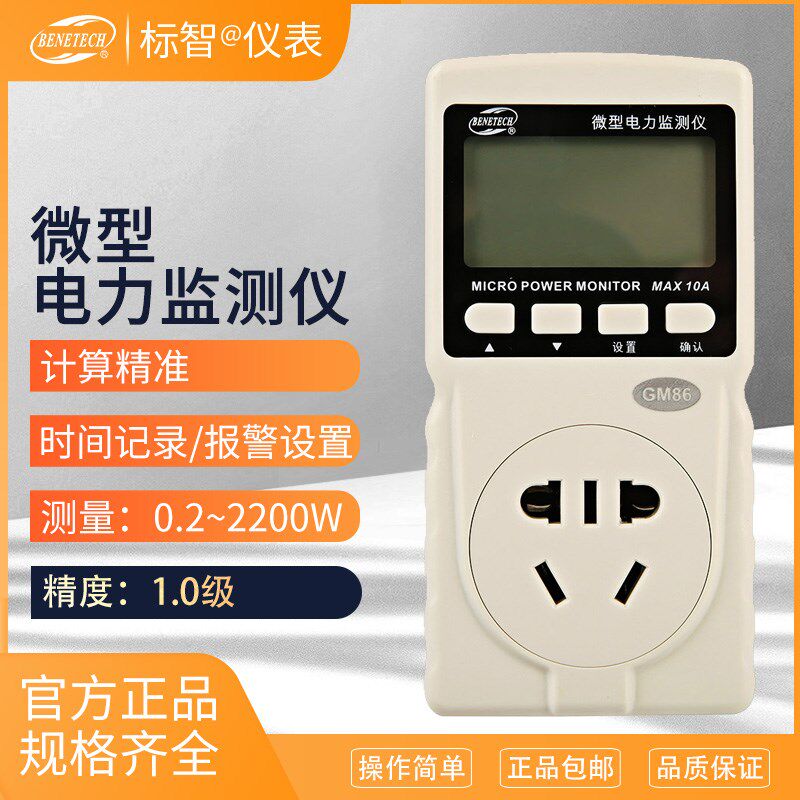 标智GM86微型电力监测仪 功率插座 电量计量功率计定时因数测试仪