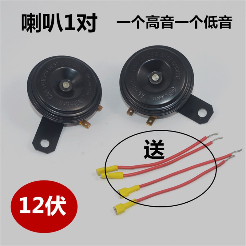 汽车摩托车喇叭超响12V三轮车小盆形高低音踏板车鬼火改装配件