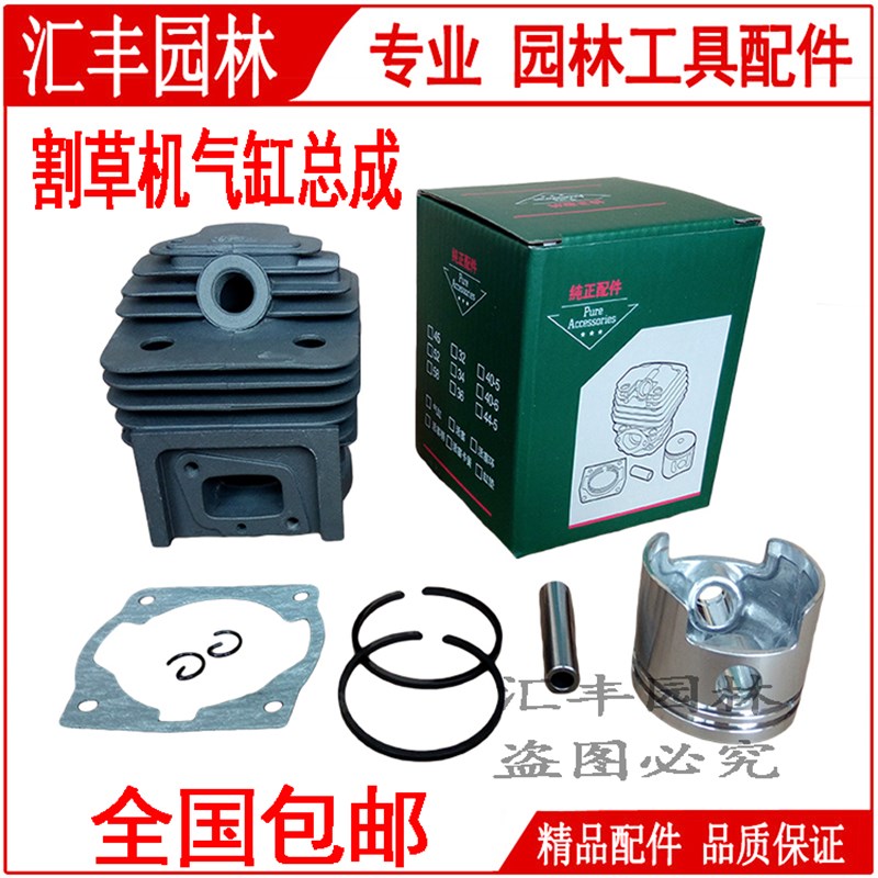 二冲程40-5割草机打草机割灌机气缸缸套缸体活塞总成活塞气缸总成