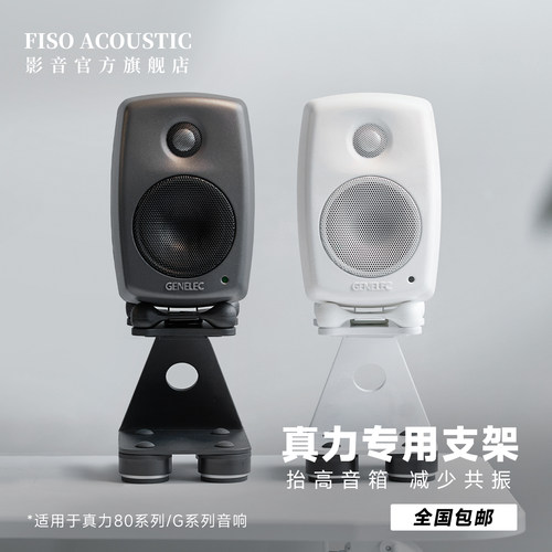 FISO适用于真力80/G系列音响支架