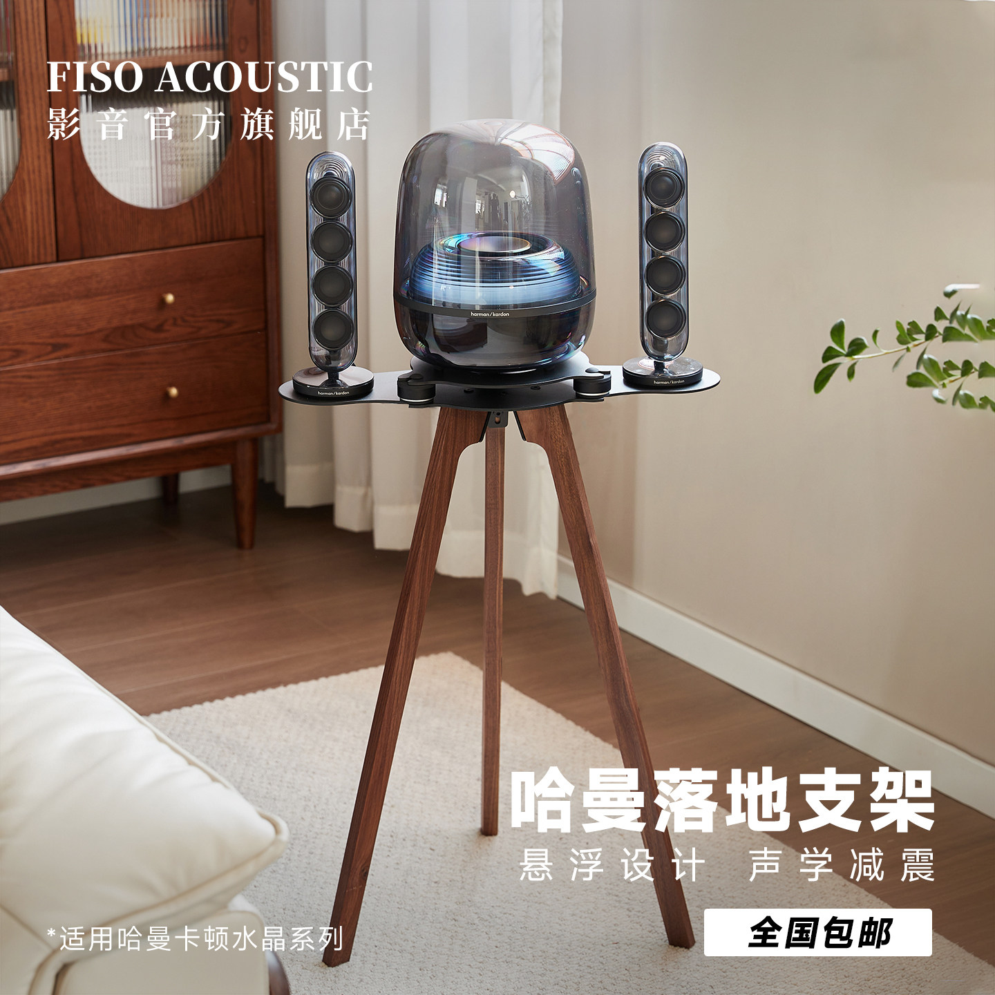 Fiso实木支架适用哈曼卡顿水晶4水晶5音响落地支架减震音箱放置架