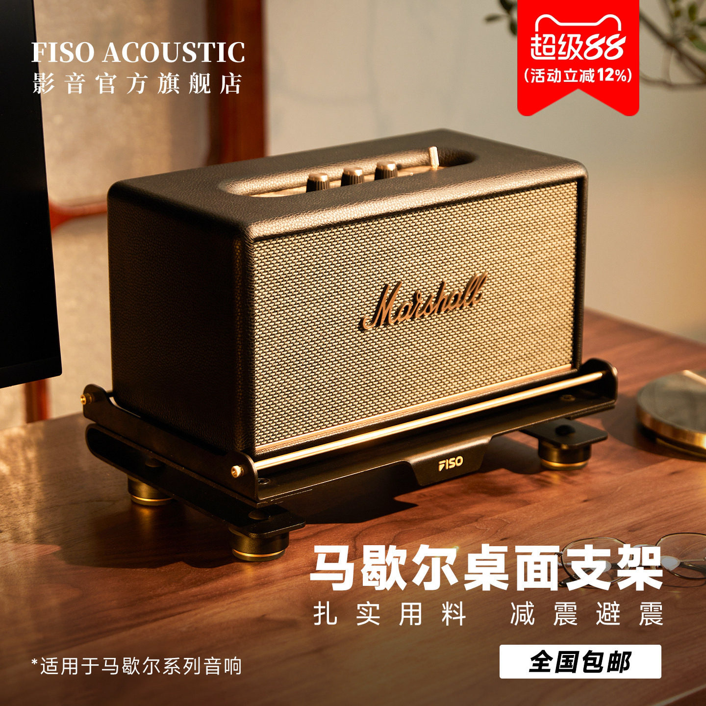 【新品】适用马歇尔音箱桌面支架图片