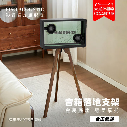 Fiso透明悬浮歌词音响落地支架
