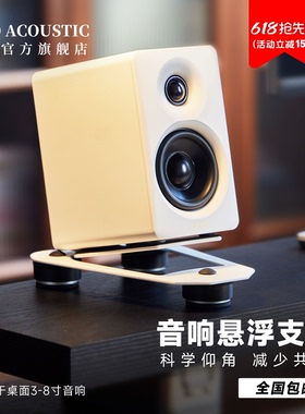 FISO飞飕v3v6 pro音箱悬浮支架监听桌面减震音响支撑架脚架底座