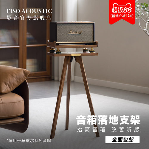 Fiso适用马歇尔音箱落地支架