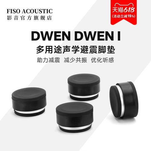 FISO低音炮音响音箱功放CD脚垫