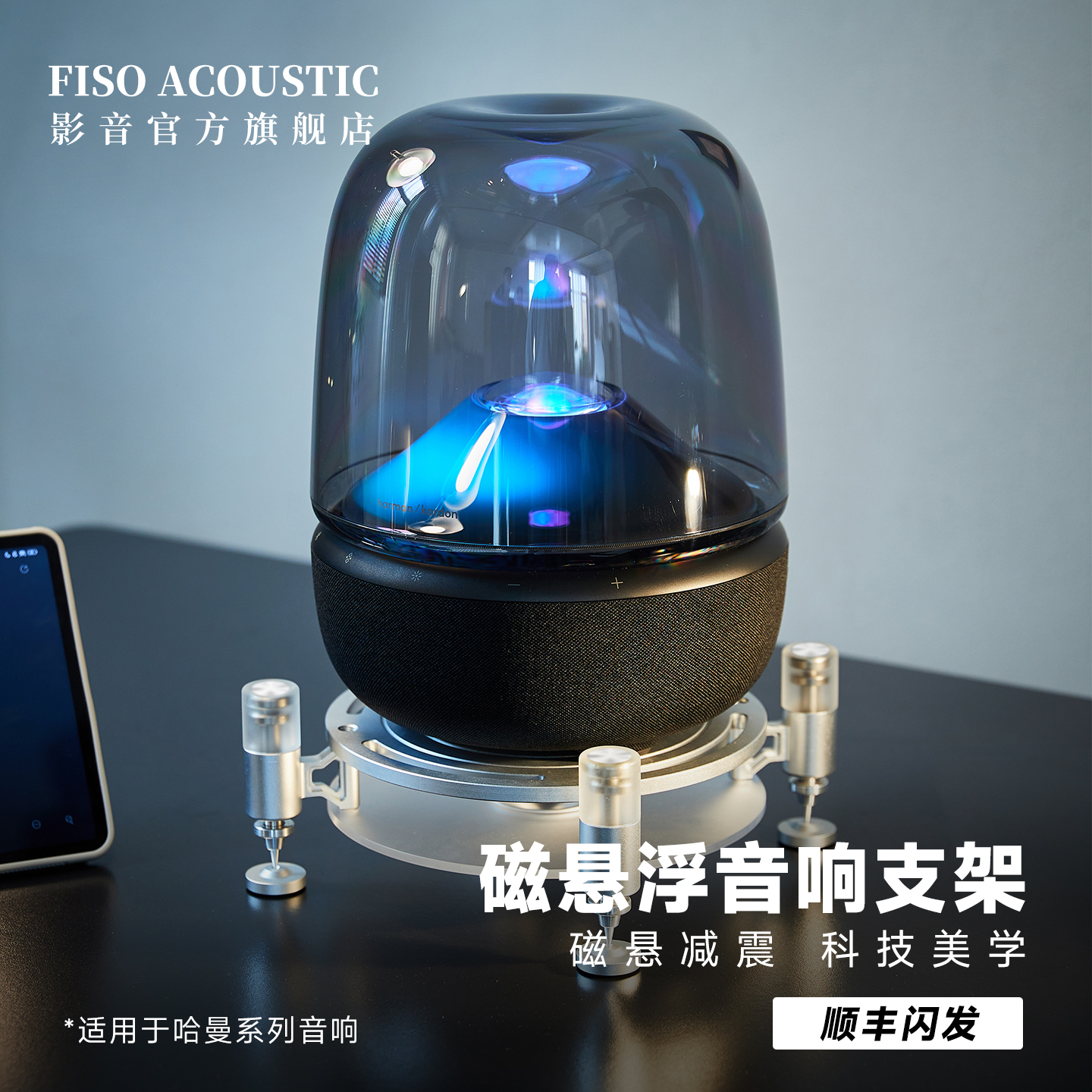 适用哈曼卡顿磁悬浮减震支架