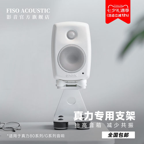 FISO适用于真力80/G系列音响支架