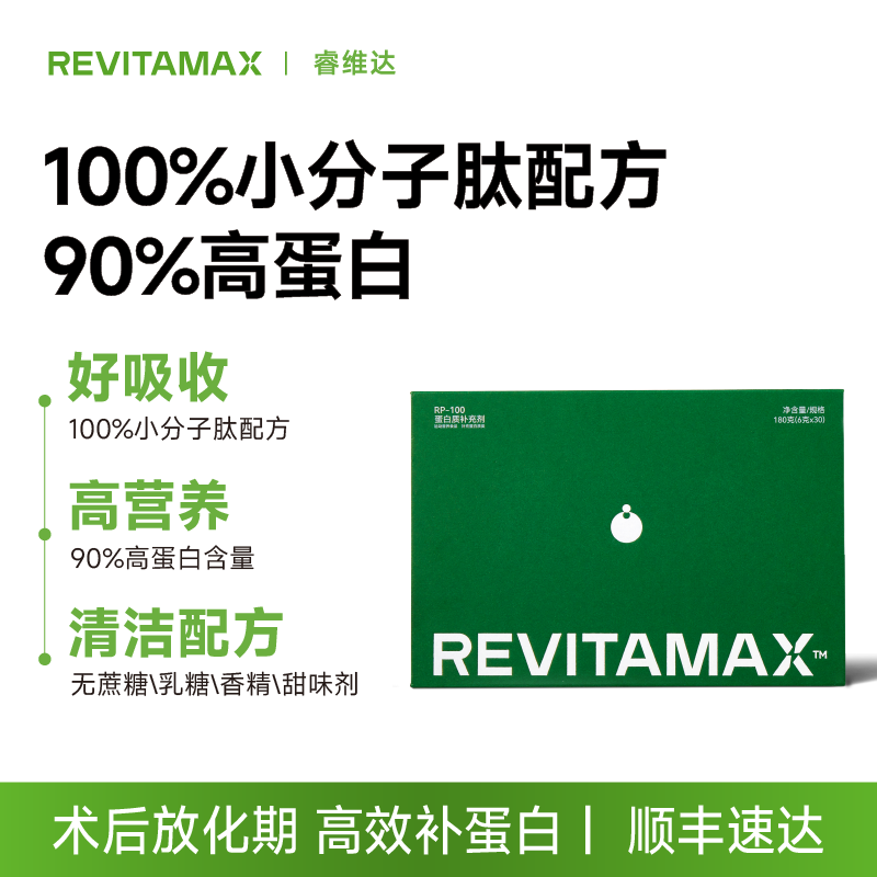 睿维达蛋白粉小分子高效补营养