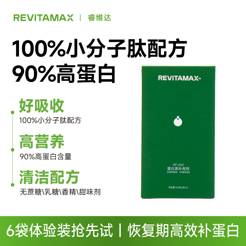 睿维达小分子蛋白粉试用装